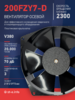 Вентилятор  200FZY7-D  - st-e.info - Владивосток