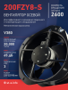 Вентилятор 200FZY-8S - st-e.info - Владивосток