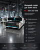 Лазерный станок для резки листа ST-E 3000*1500 1500W - st-e.info - Владивосток