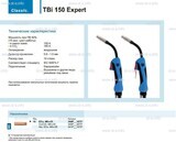 Горелка для полуавтоматической сварки TBi 150 Expert, длина 3 метра - st-e.info - Владивосток