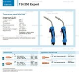 Горелка для полуавтоматической сварки TBi 250 Expert, длина 5 m. - st-e.info - Владивосток