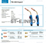 Горелка для полуавтоматической сварки TBi 260 Expert, длина 3 m. - st-e.info - Владивосток