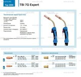 Горелка для полуавтоматической сварки TBi 7G Expert, длина 3 m. - st-e.info - Владивосток