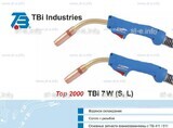 Горелка для полуавтоматической сварки TBi 7W-blue-ESW long, длина 5 метров - st-e.info - Владивосток