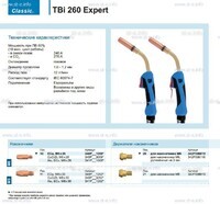 Горелка для полуавтоматической сварки TBi 260 Expert, длина 3 m. - st-e.info - Владивосток