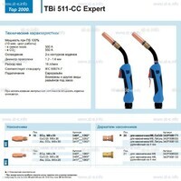 Горелка для полуавтоматической сваркиTBi 511-CC Expert, длина 3 m. - st-e.info - Владивосток