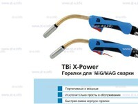 Корпус горелки  TBi XP 463-S - st-e.info - Владивосток