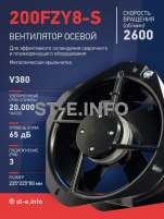 Вентилятор 200FZY-8S - st-e.info - Владивосток