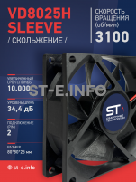 Вентилятор VD8025H sleeve (скольжение) 24V - st-e.info - Владивосток