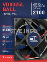 Вентилятор  VD8025L Ball (качения) 12V - st-e.info - Владивосток