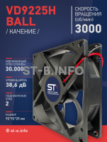 Вентилятор  VD 9225H Ball (качения) 12V, 3000 об.мин, 0,3А - st-e.info - Владивосток