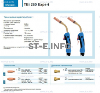 Горелка для полуавтоматической сварки TBi 260 Expert, длина 4 m. - st-e.info - Владивосток