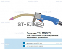 Сварочная горелка TBi MOG 70 (без корпуса) для сварки самозащитной порошковой проволокой (без газа)  c переключателем - st-e.info - Владивосток