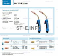 Горелка для полуавтоматической сварки TBi 7G Expert, длина 3 m. - st-e.info - Владивосток