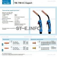 Горелка для полуавтоматической сварки TBi 7W-CC Expert, длина 3 m. - st-e.info - Владивосток