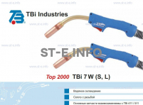 Корпус горелки TBi 7W-S, 50° - st-e.info - Владивосток