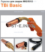 Горелка полуавтоматическая  TBi Basic 250 orange-ESG, длинна рукава 3 метра - st-e.info - Владивосток