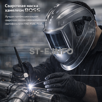 Сварочная маска хамелеон BOSS (YXE-X58E Plus) - st-e.info - Владивосток