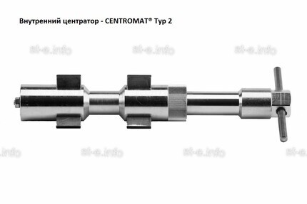 Внутренние центраторы Centromat® 2001S, тип 2, для труб из углеродистой стали д. 24-32 mm - st-e.info - Владивосток